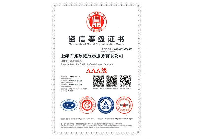 AAA級(jí)資信等級(jí)證書
